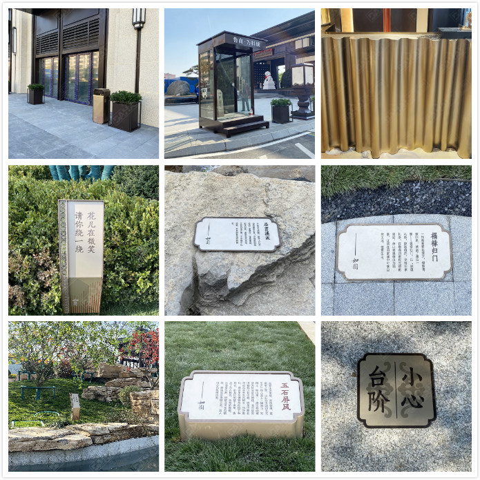 青島魯商·萬(wàn)科如園城示范區(qū)環(huán)境導(dǎo)視系統(tǒng)