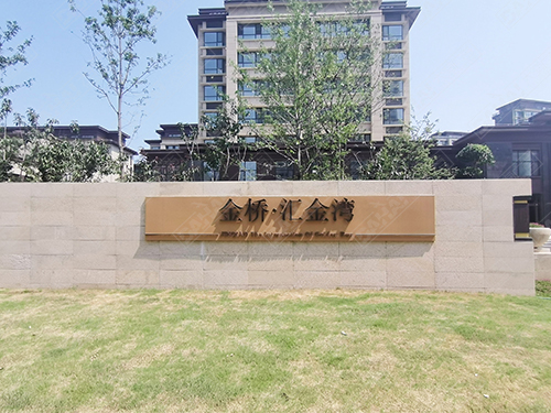 青島平邑界群匯金灣浚園標(biāo)識(shí)導(dǎo)視系統(tǒng)