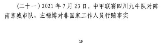 網(wǎng)傳判決書：21年九牛vs南京、22年九牛vs昆山存在假球