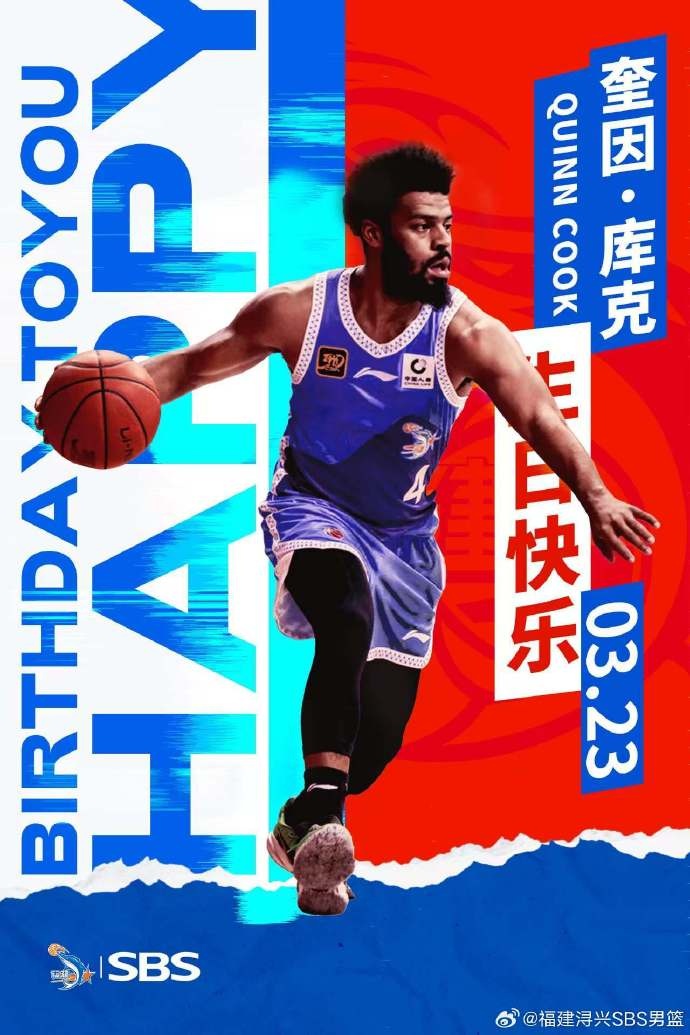 祝奎因-庫(kù)克生日快樂(lè)！希望庫(kù)克繼續(xù)保持良好競(jìng)技狀態(tài)