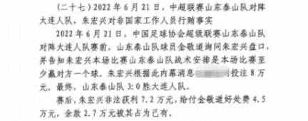 網(wǎng)傳判決書：泰山3-0大連人，賽前金敬道告知戰(zhàn)術(shù)是至少贏對方1球