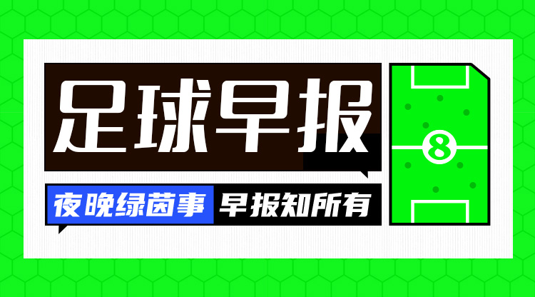 早報(bào)：絕境！國足0-2負(fù)澳大利亞