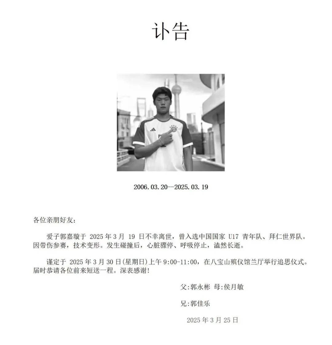 郭嘉璇家屬：國(guó)安和北京足協(xié)目前沒(méi)給家屬一個(gè)滿(mǎn)意的處理方法