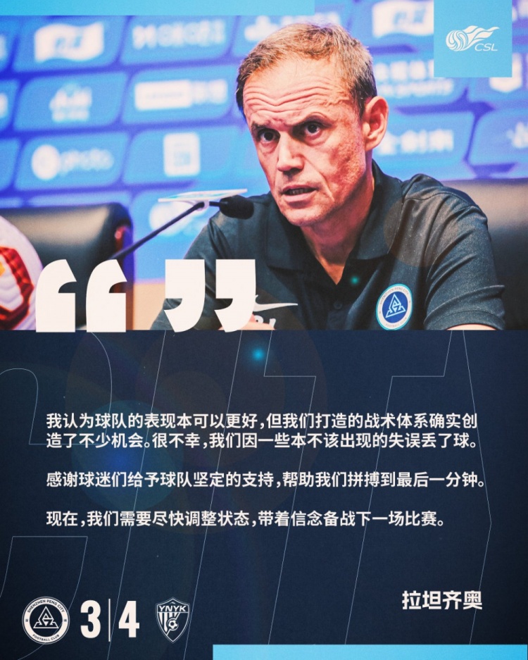 拉坦齊奧：我認(rèn)為球隊(duì)的表現(xiàn)本可以更好，我們需要盡快調(diào)整狀態(tài)