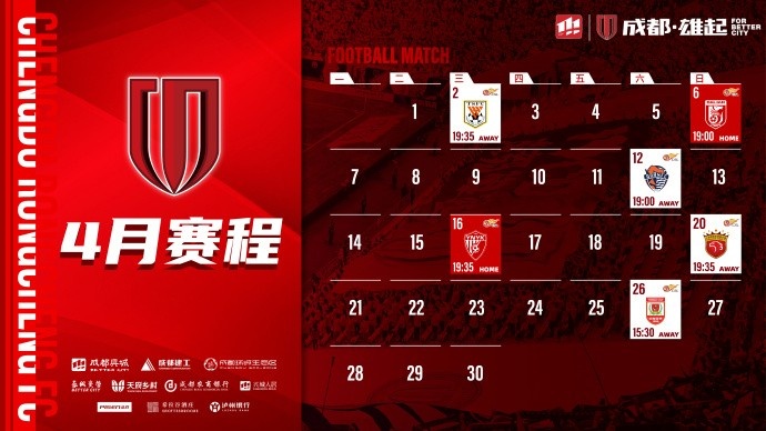 4月賽程來啦！